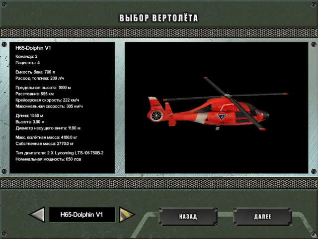 Скриншот из игры Medicopter 117 под номером 15