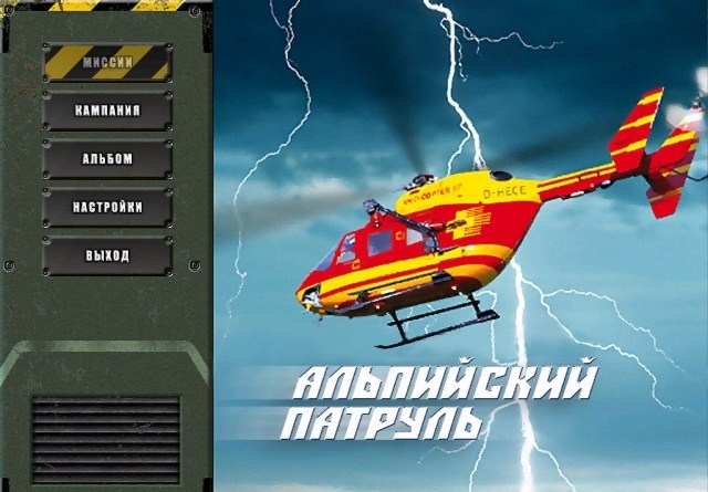 Скриншот из игры Medicopter 117 под номером 7