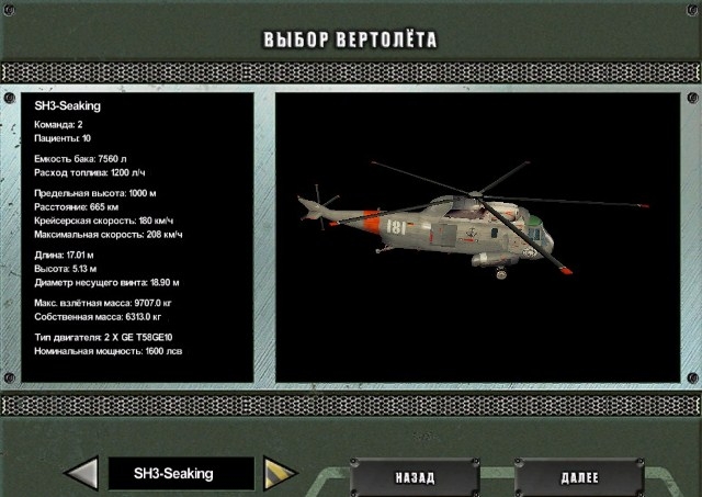 Скриншот из игры Medicopter 117 под номером 9