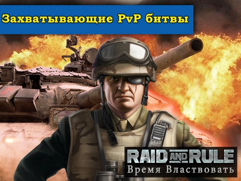 Скриншот из игры Raid and Rule под номером 1