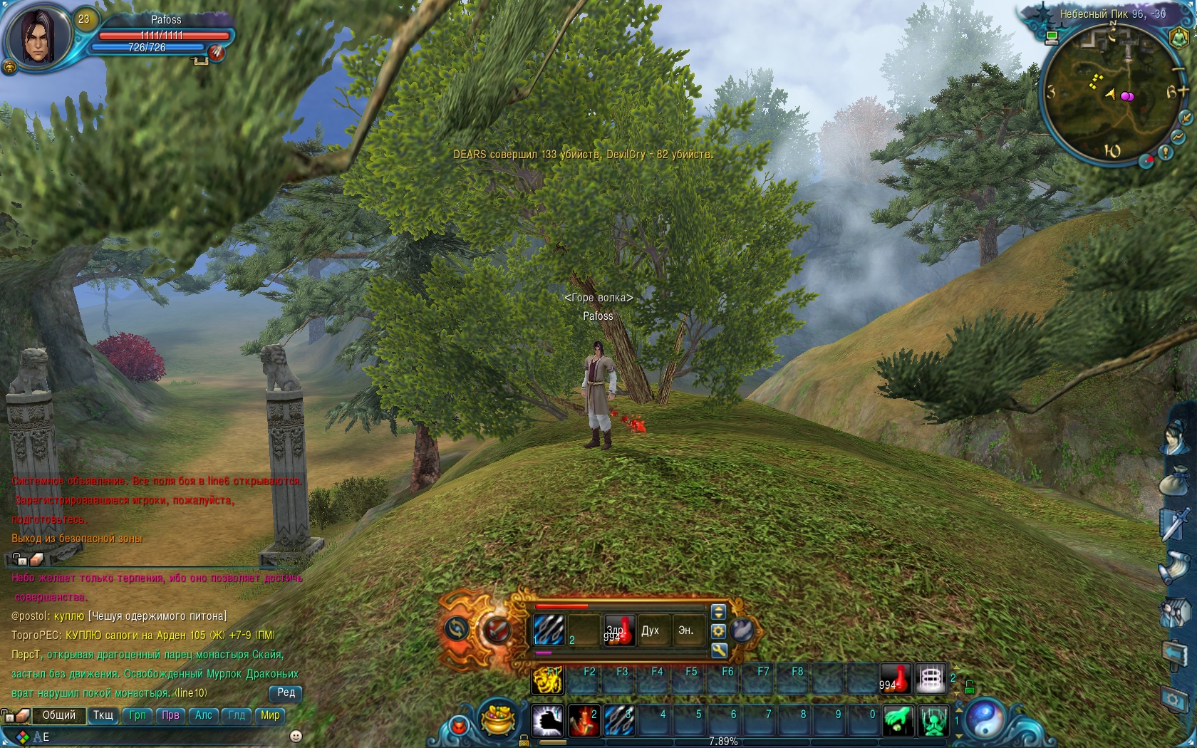 Скриншот из игры Jade Dynasty под номером 2