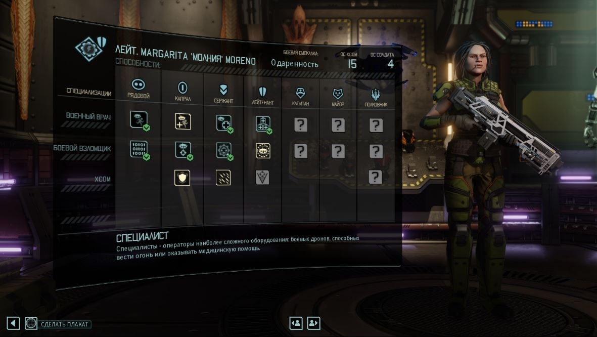 Скриншот из игры XCOM 2: War of the Chosen под номером 10