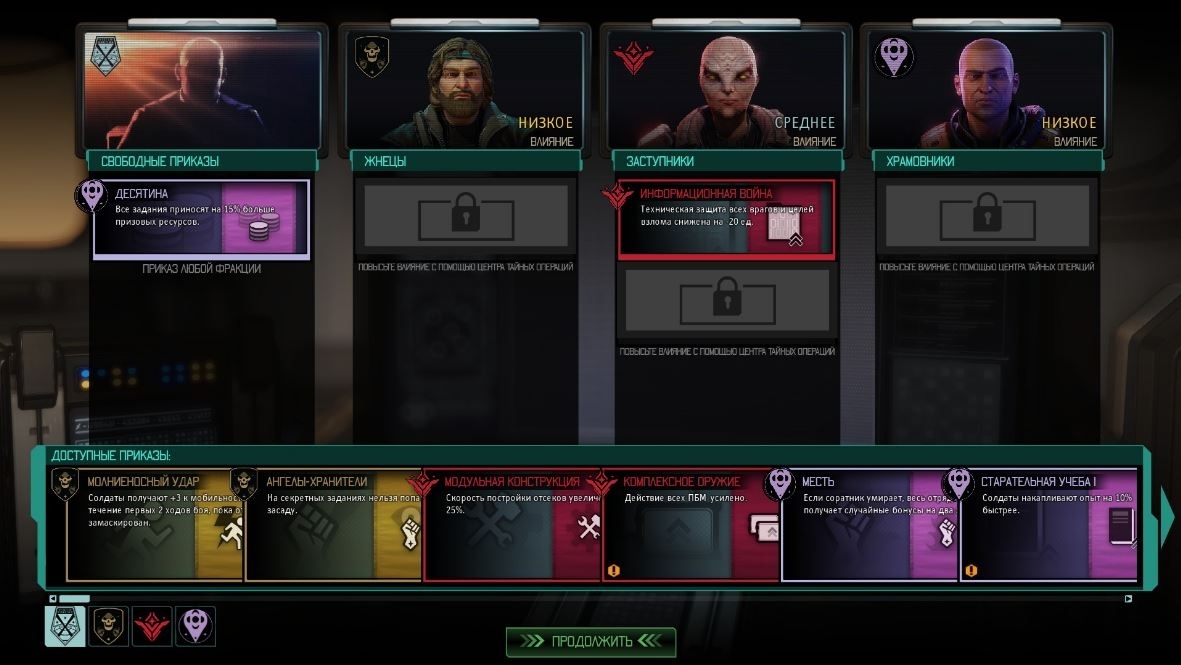 Скриншот из игры XCOM 2: War of the Chosen под номером 9
