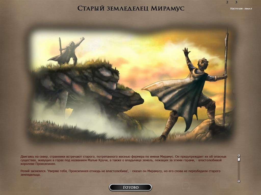 Скриншот из игры Elemental: War of Magic под номером 84