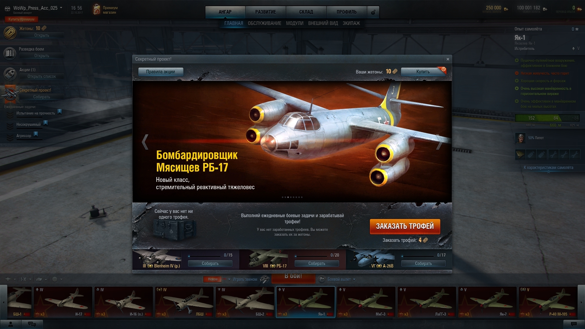 Скриншот из игры World of Warplanes 2.0 под номером 1