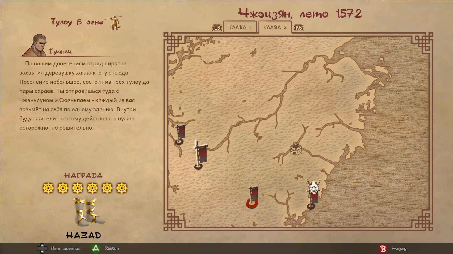 Скриншот из игры 9 Monkeys of Shaolin под номером 10
