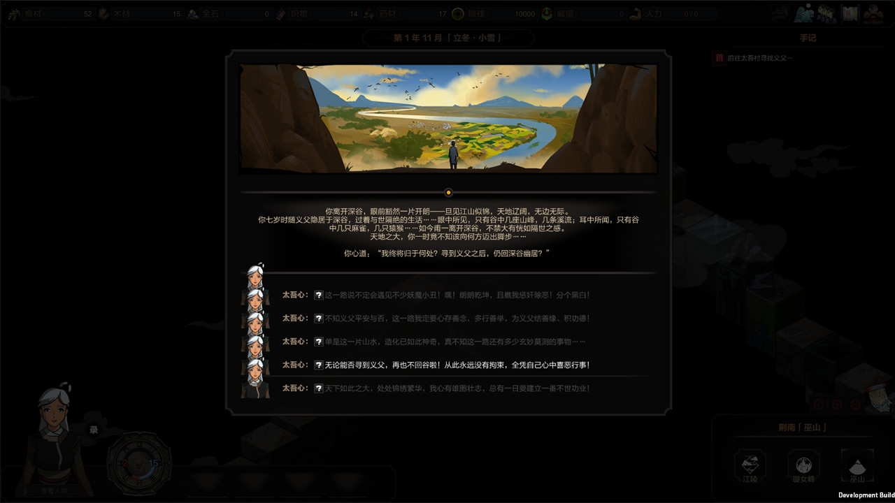 Скриншот из игры Scroll Of Taiwu, The под номером 16
