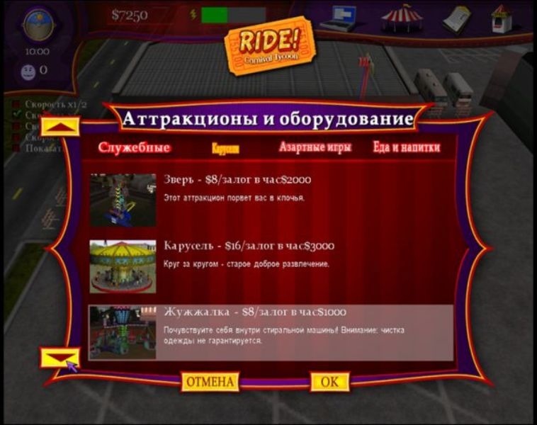 Скриншот из игры Ride! Carnival Tycoon под номером 6
