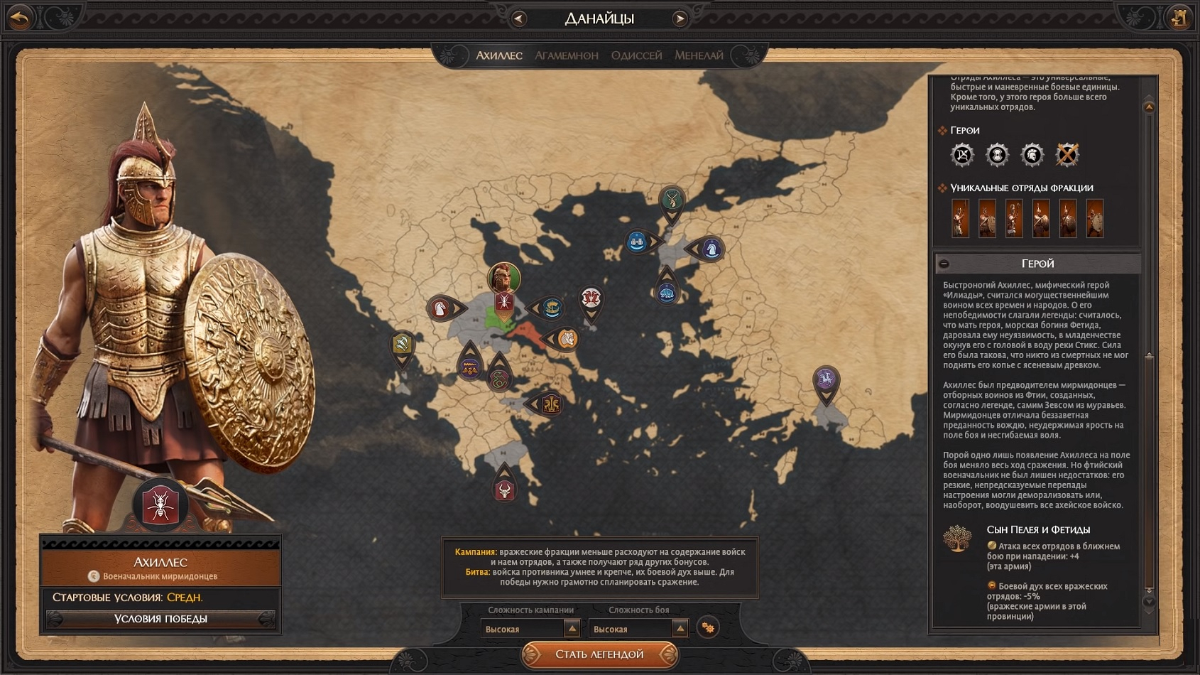 Скриншот из игры Total War Saga: Troy под номером 6
