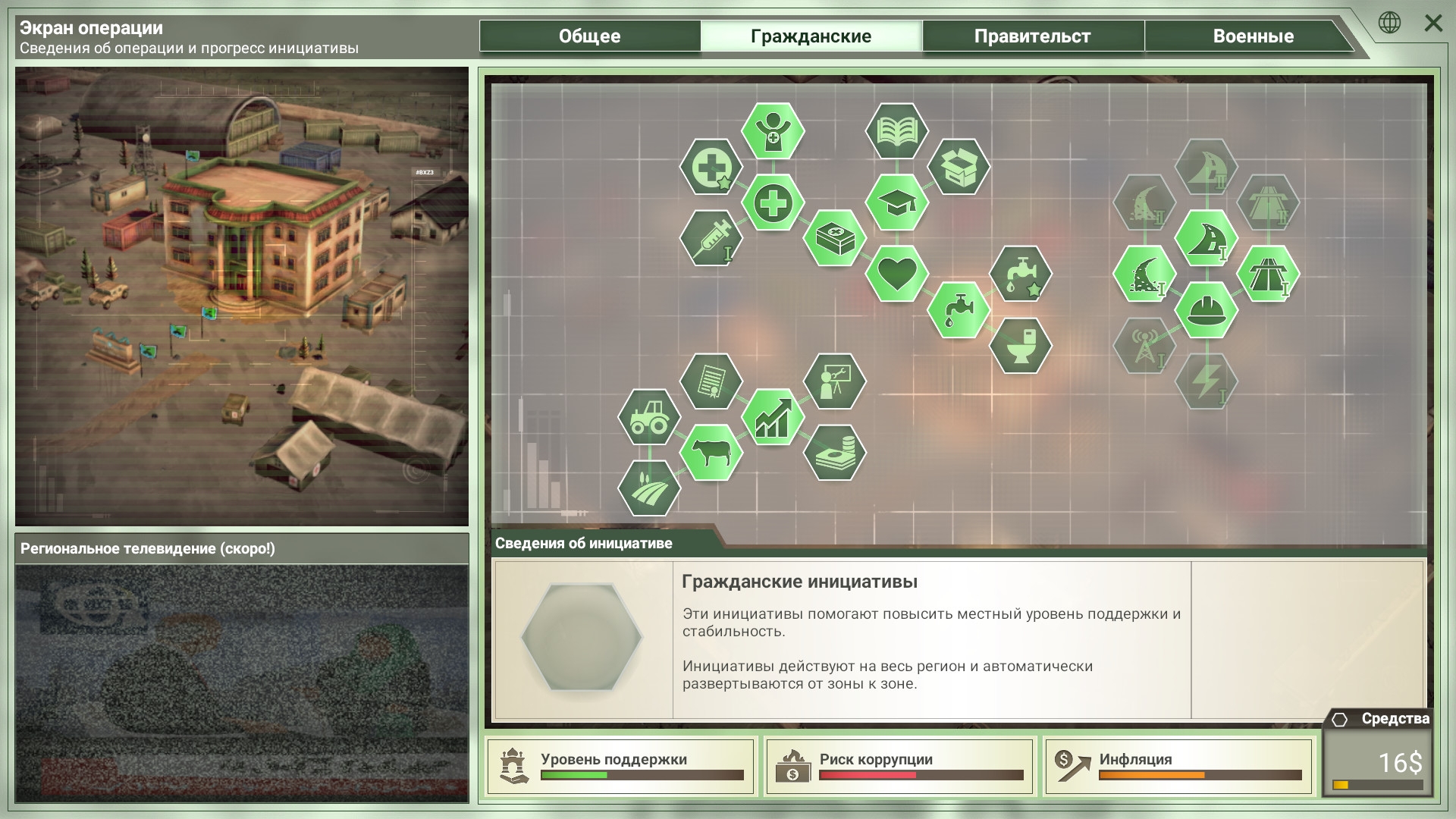 Скриншот из игры Rebel Inc: Escalation под номером 6