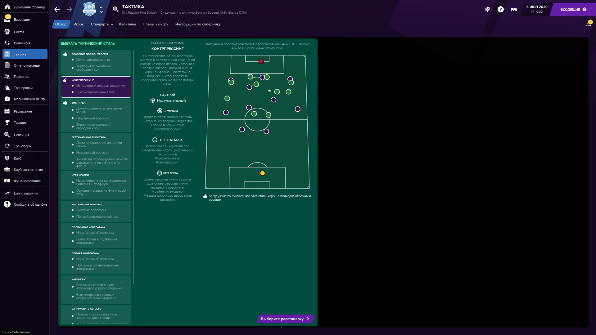 Скриншот из игры Football Manager 2021 под номером 3