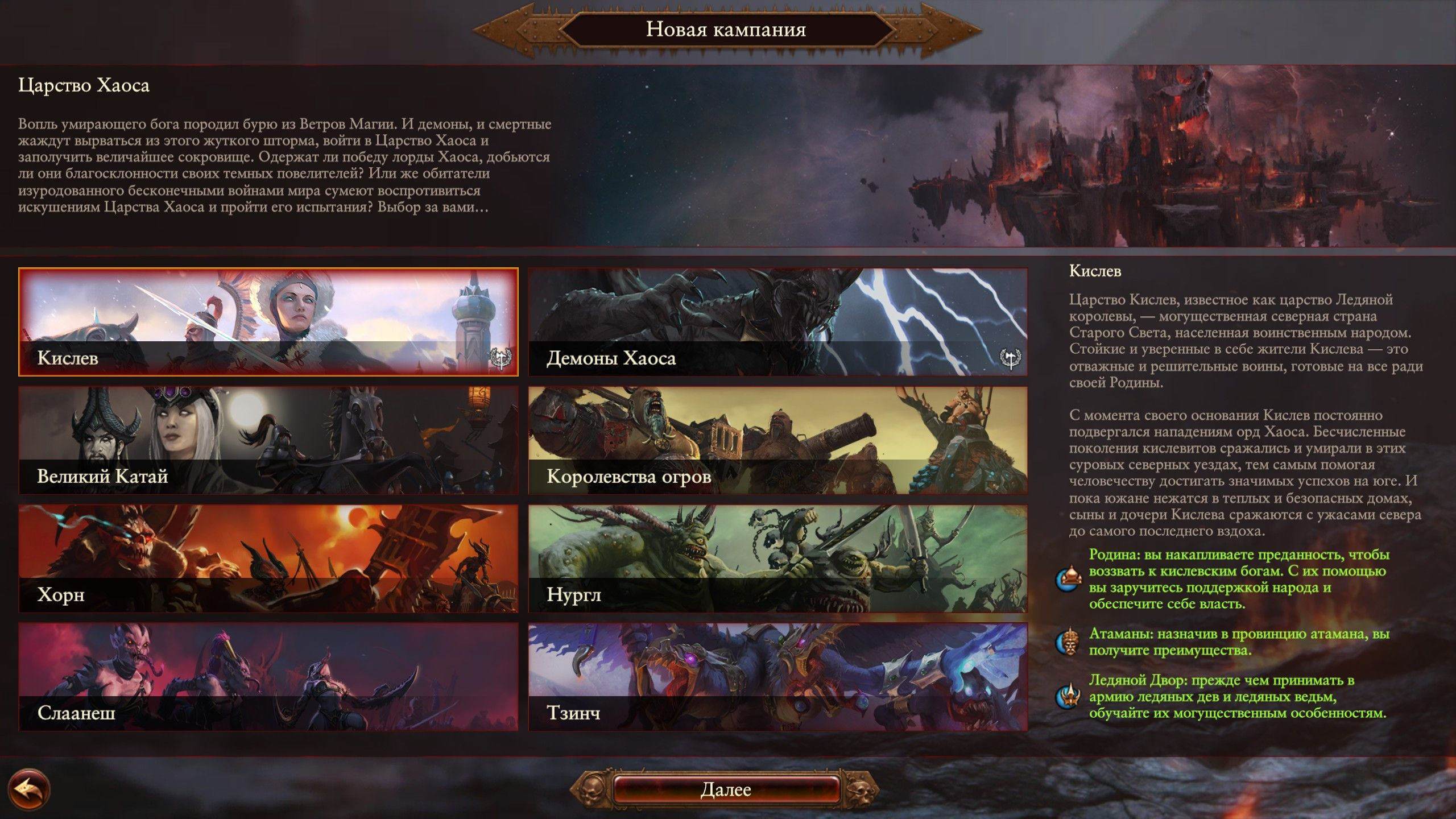 Скриншот из игры Total War: WARHAMMER III под номером 9