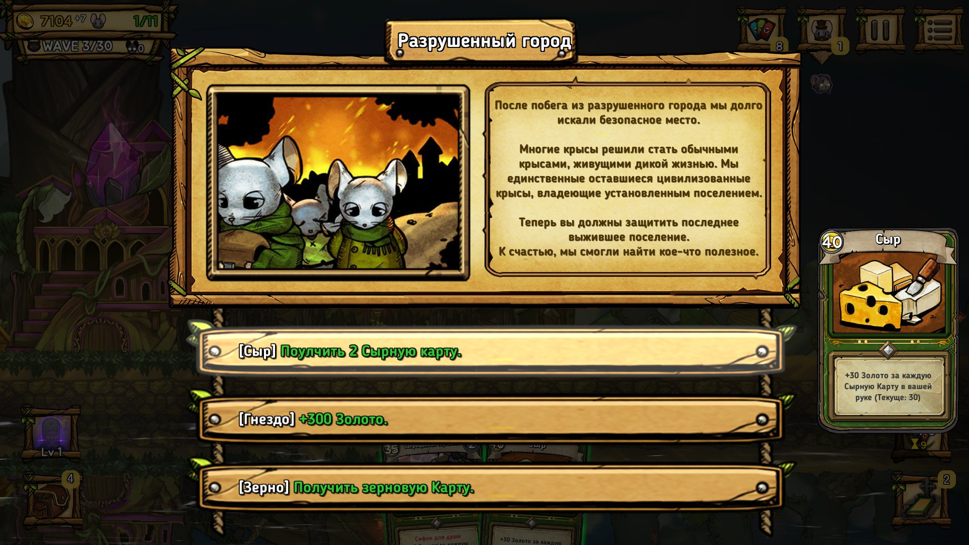 Скриншот из игры Ratropolis под номером 12