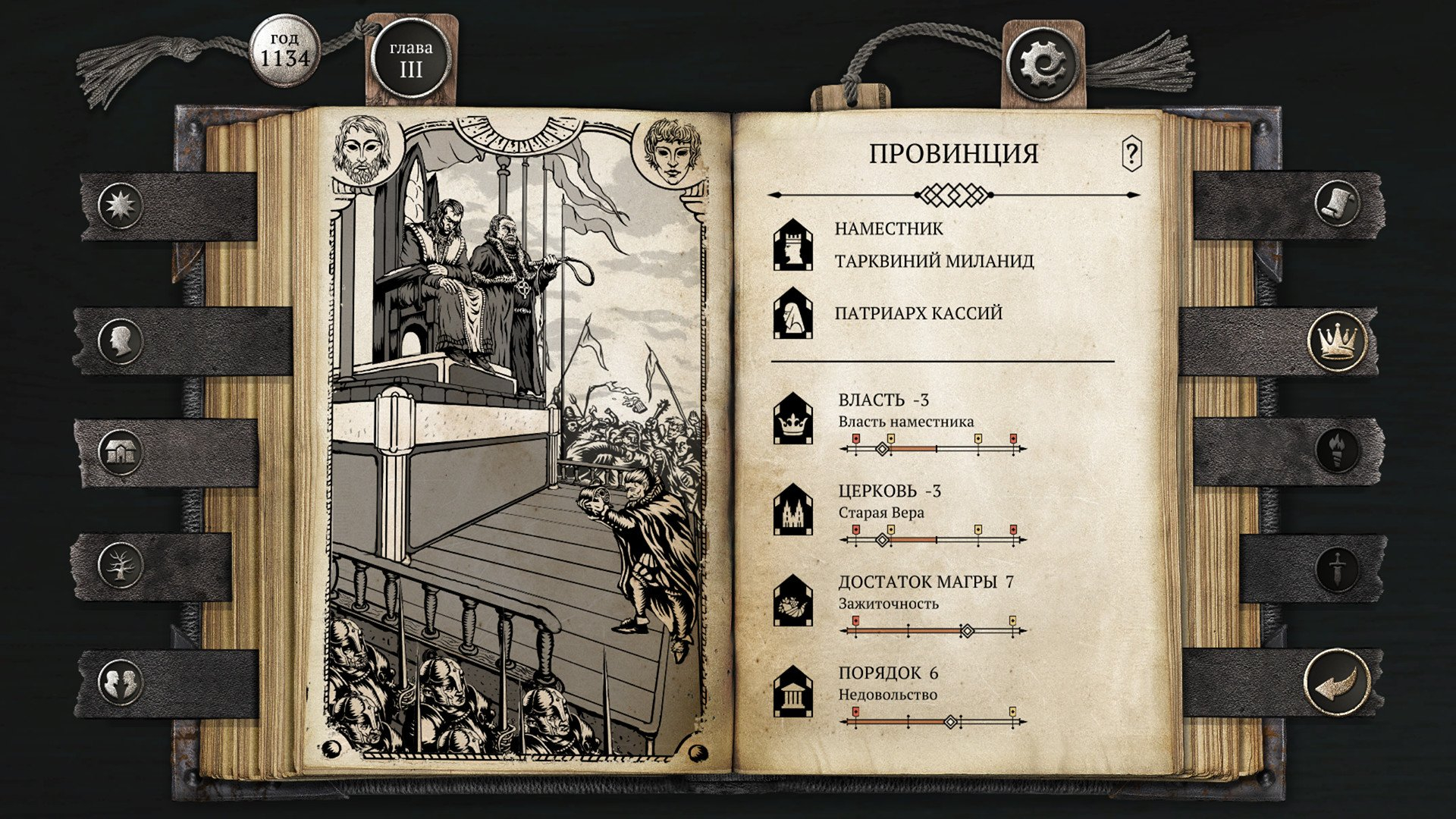 Скриншот из игры Life and Suffering of Sir Brante, The под номером 5