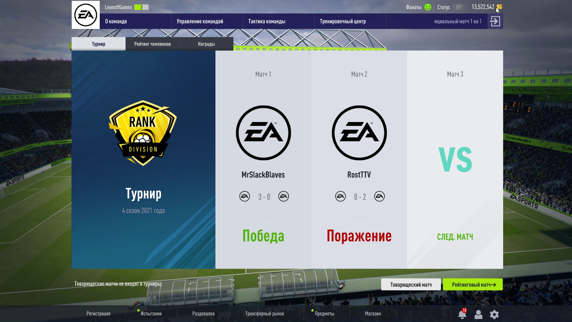 Скриншот из игры FIFA Online 4 под номером 2