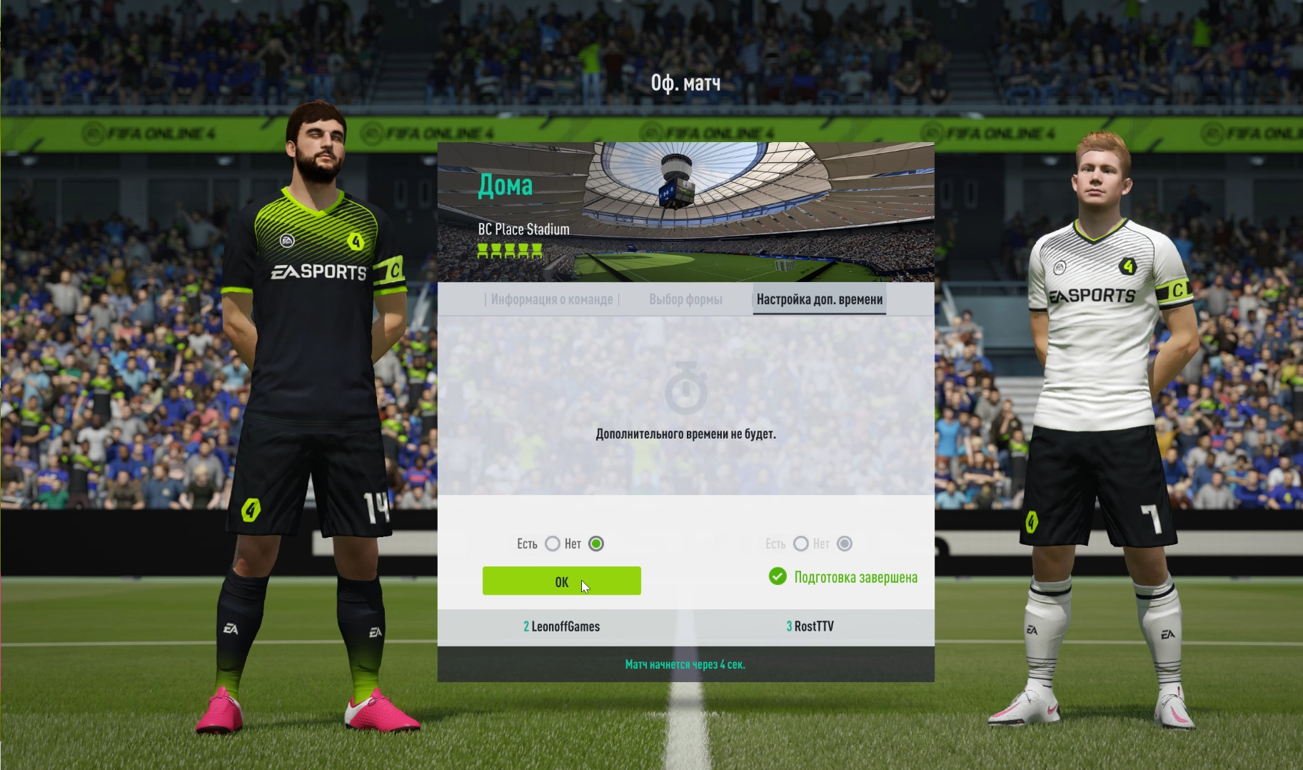 Скриншот из игры FIFA Online 4 под номером 4