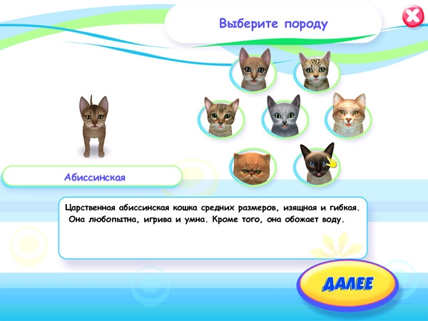 Скриншот из игры Petz Catz 2 под номером 1