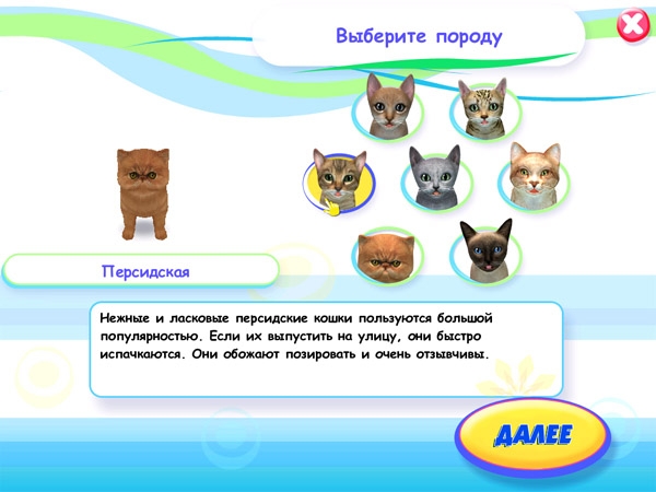 Скриншот из игры Petz Catz 2 под номером 3