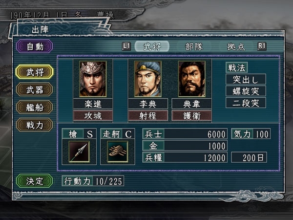Скриншот из игры Romance of the Three Kingdoms XI под номером 1