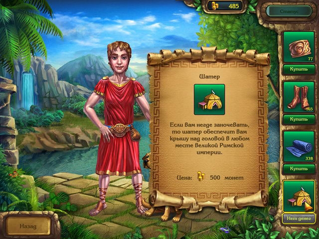 Скриншот из игры Romance of Rome под номером 4