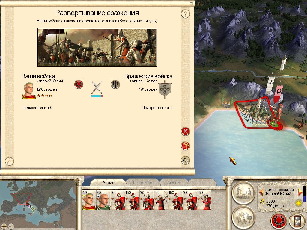 Скриншот из игры Rome: Total War под номером 3