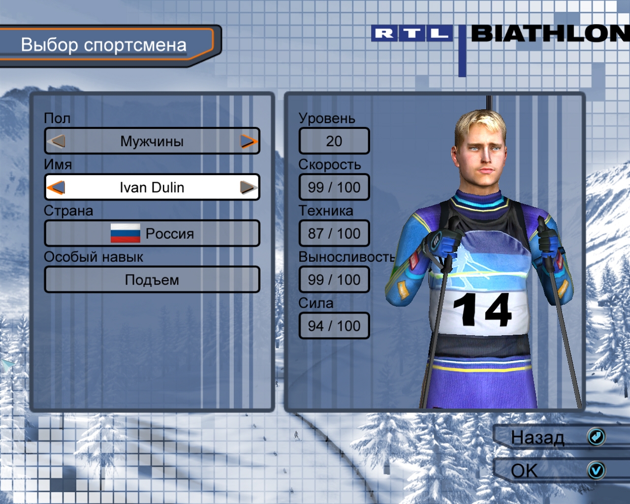 Скриншот из игры RTL Biathlon 2008 под номером 8