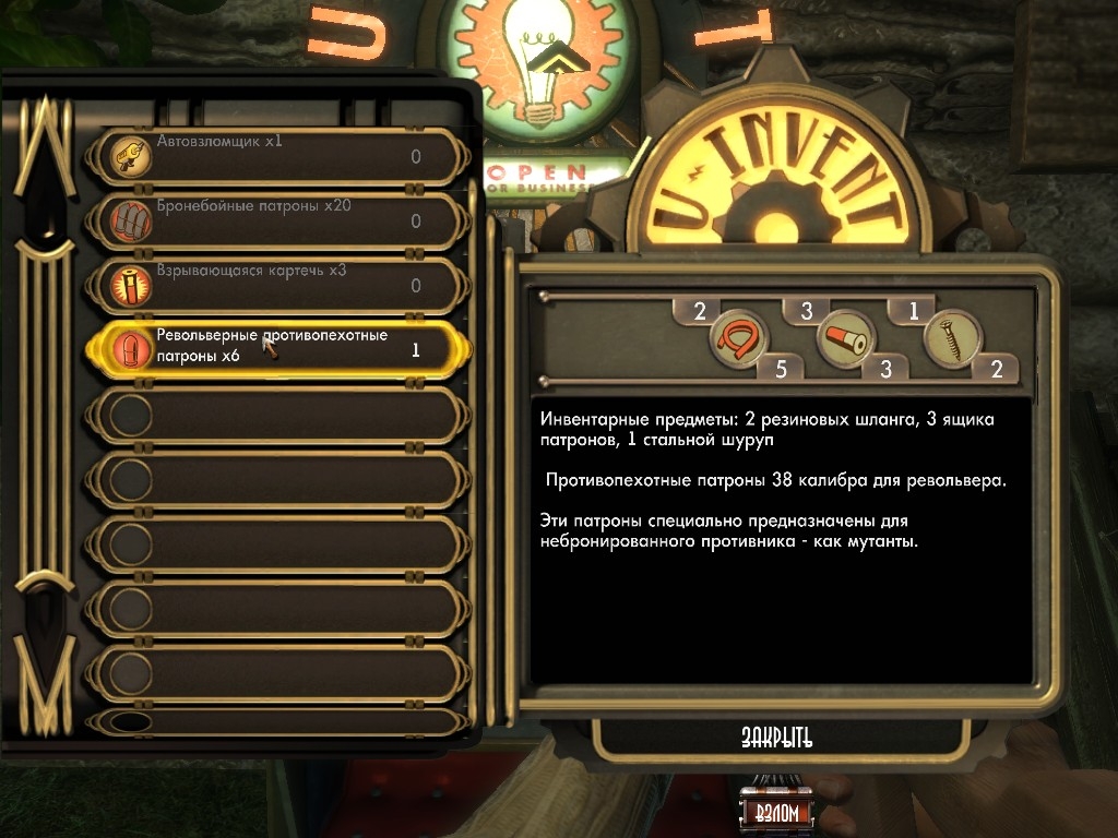 Скриншот из игры Bioshock под номером 76