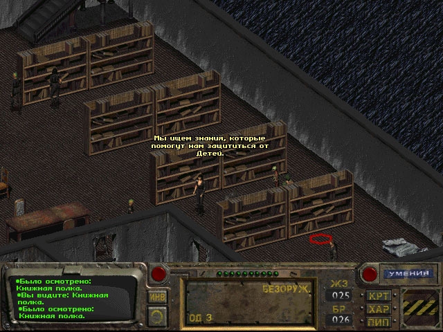 Скриншот из игры Fallout под номером 3