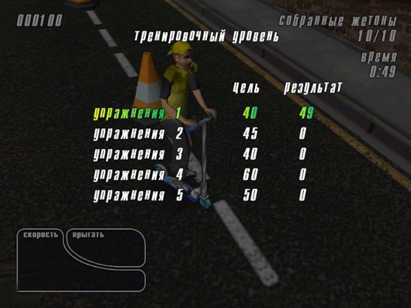 Скриншот из игры Scooter Pro под номером 9