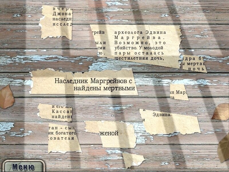 Скриншот из игры Secret of Margrave Manor, The под номером 12