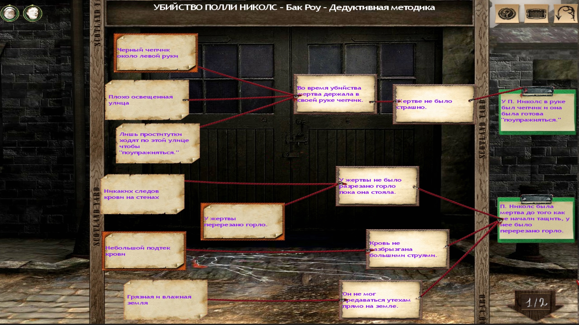 Скриншот из игры Sherlock Holmes vs. Jack the Ripper под номером 29