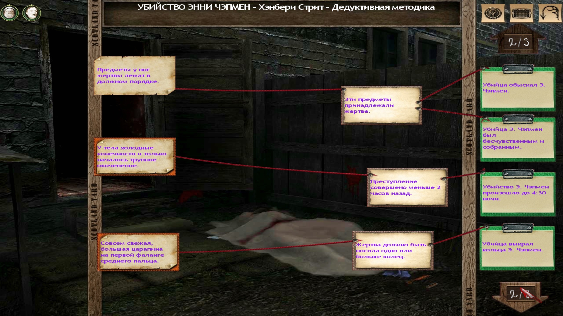 Скриншот из игры Sherlock Holmes vs. Jack the Ripper под номером 45
