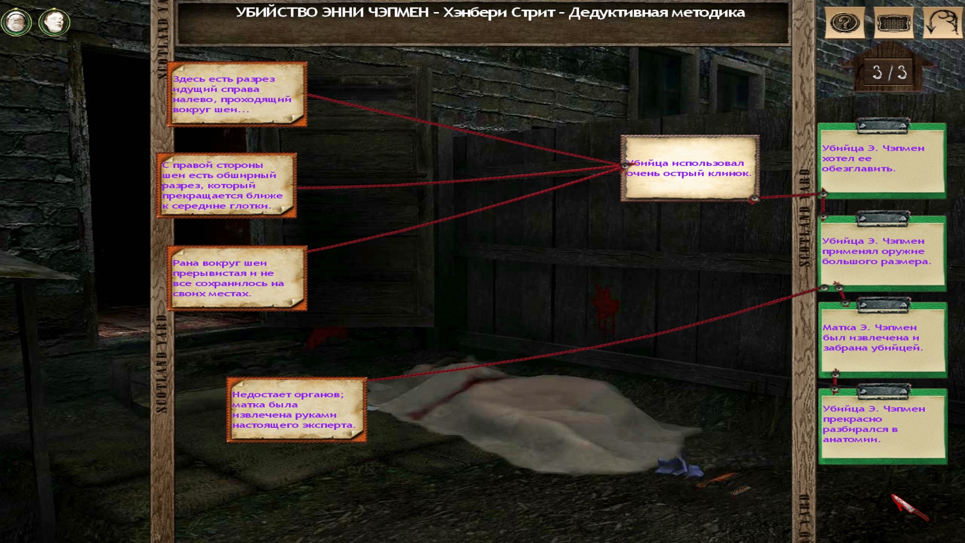 Скриншот из игры Sherlock Holmes vs. Jack the Ripper под номером 56