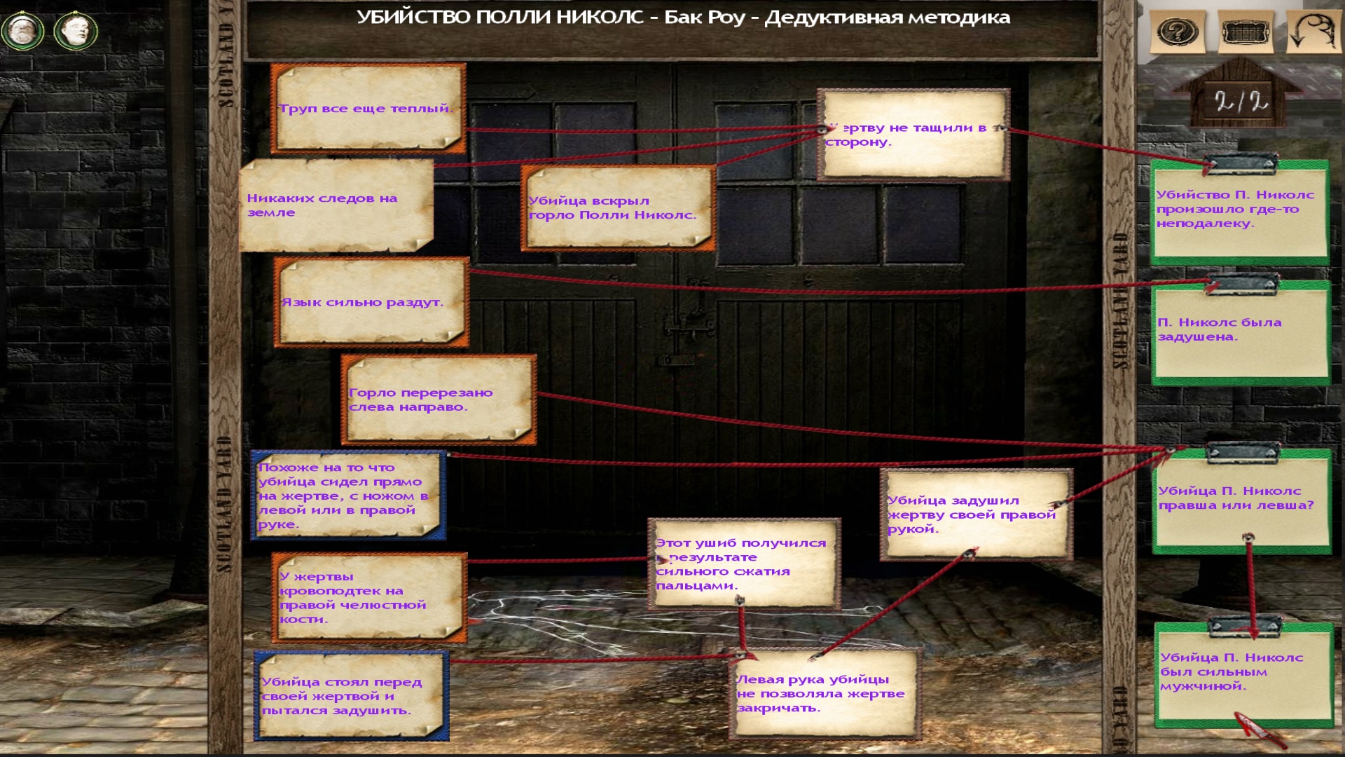 Скриншот из игры Sherlock Holmes vs. Jack the Ripper под номером 58