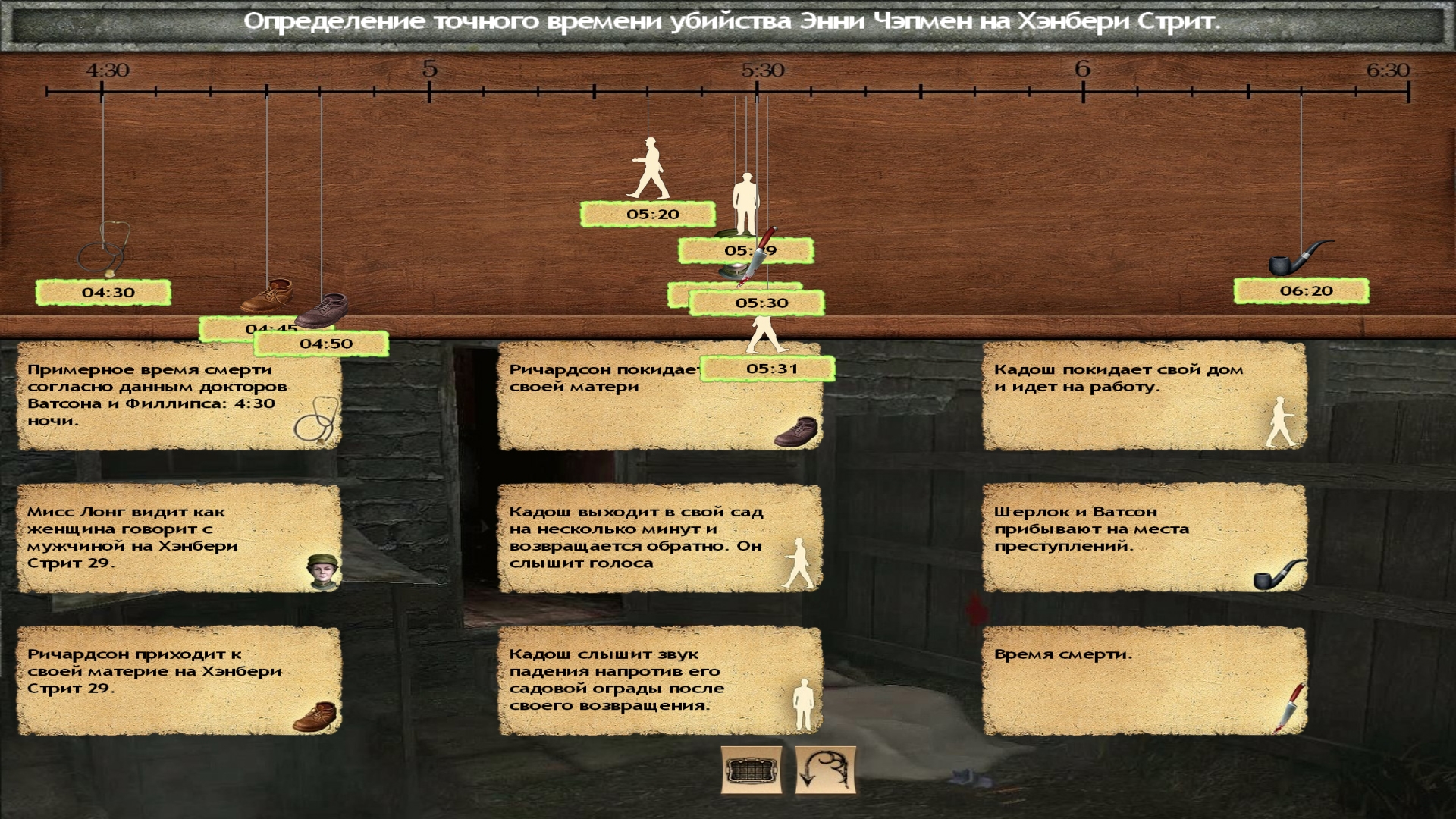 Скриншот из игры Sherlock Holmes vs. Jack the Ripper под номером 60