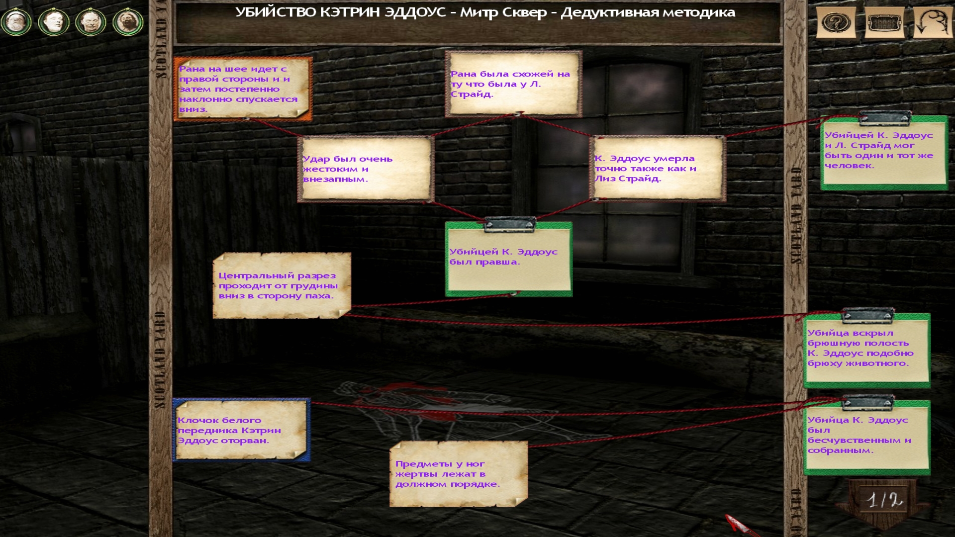 Скриншот из игры Sherlock Holmes vs. Jack the Ripper под номером 64