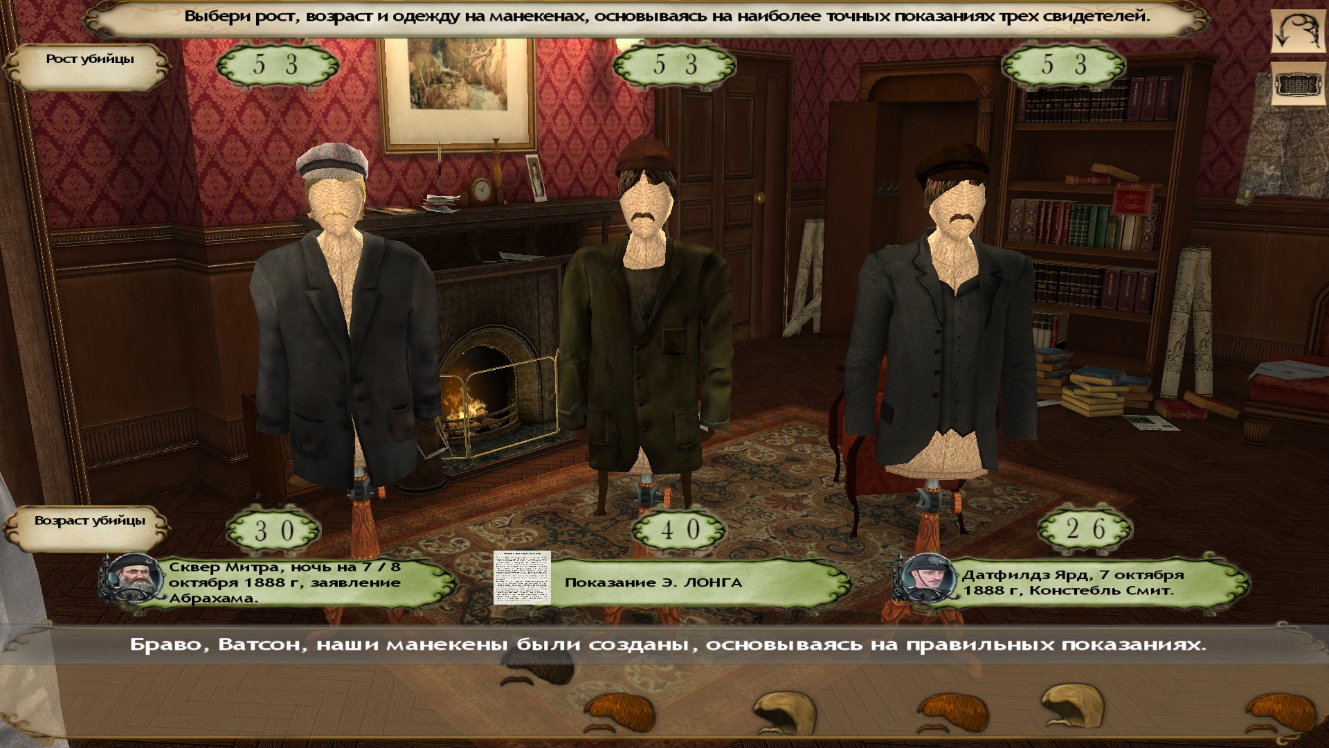 Скриншот из игры Sherlock Holmes vs. Jack the Ripper под номером 66