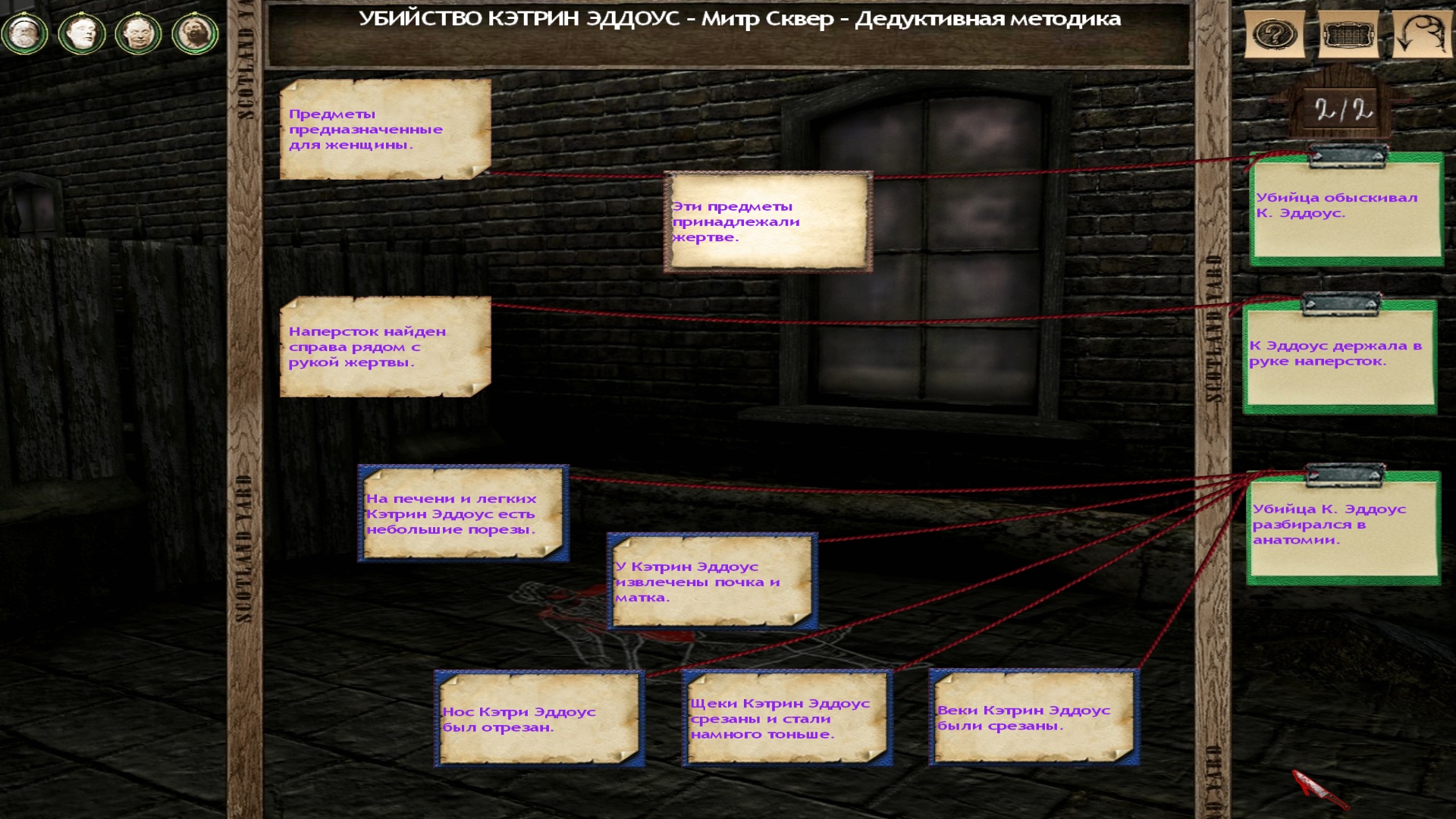 Скриншот из игры Sherlock Holmes vs. Jack the Ripper под номером 69