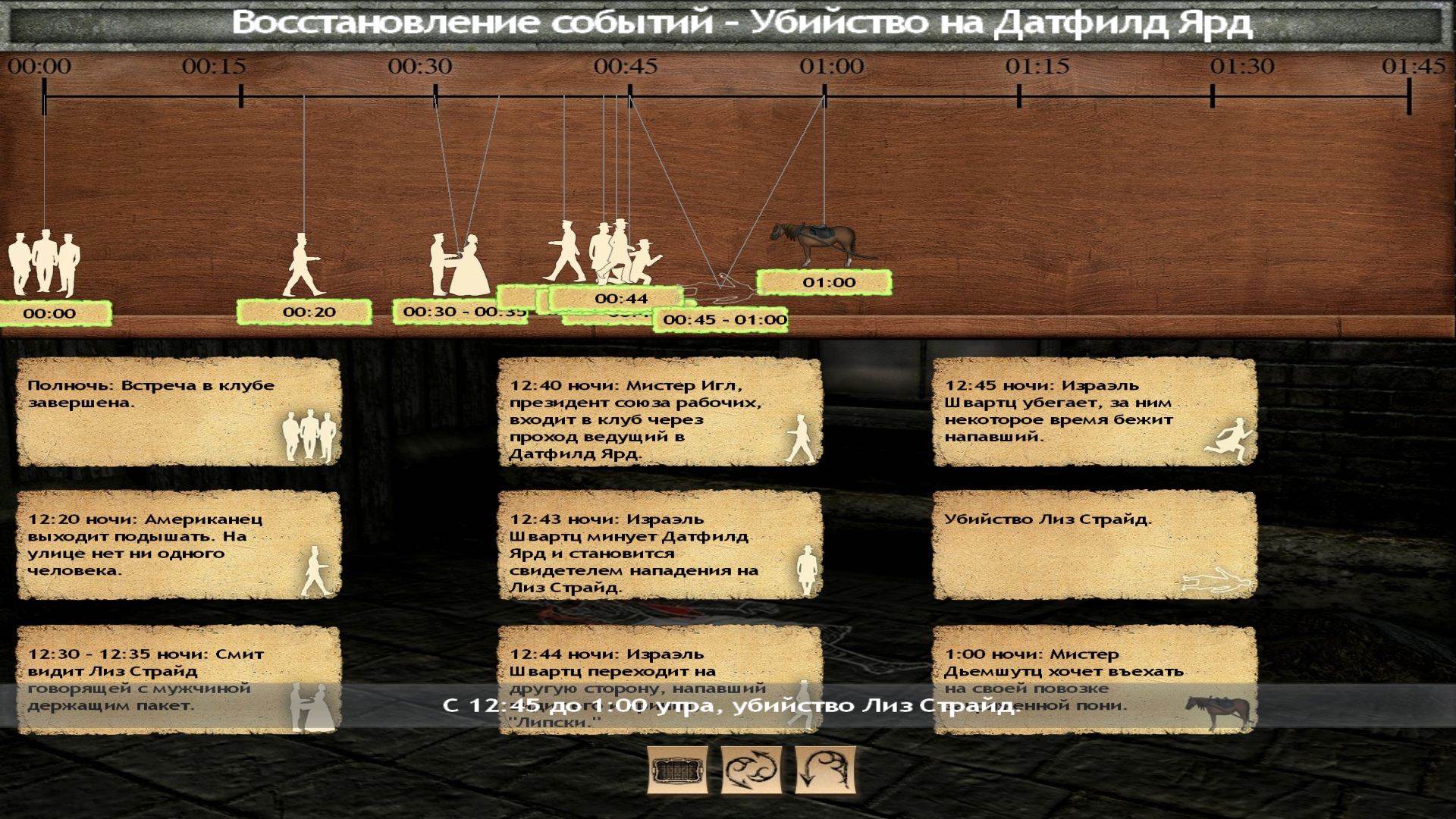 Скриншот из игры Sherlock Holmes vs. Jack the Ripper под номером 70