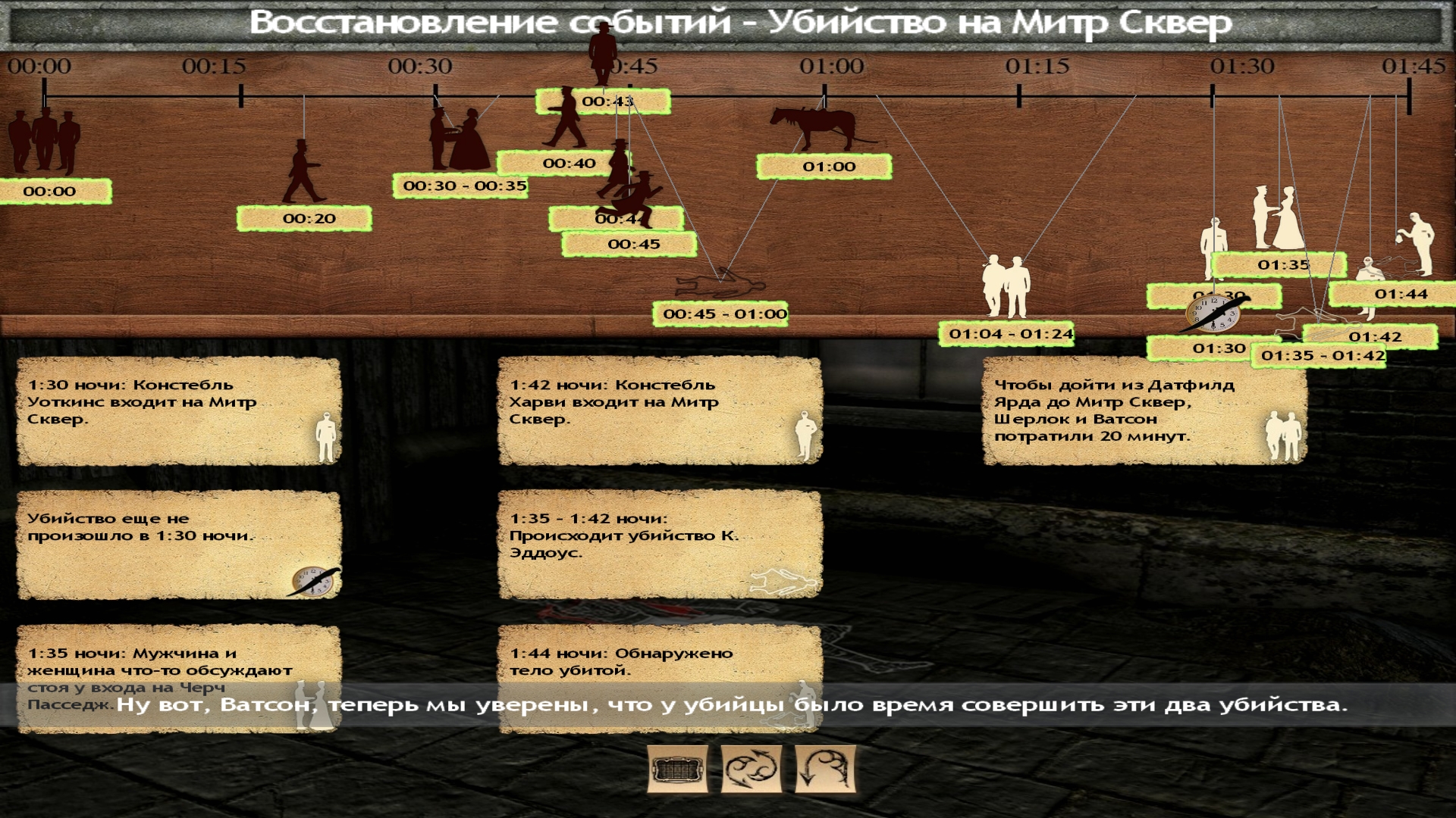 Скриншот из игры Sherlock Holmes vs. Jack the Ripper под номером 73