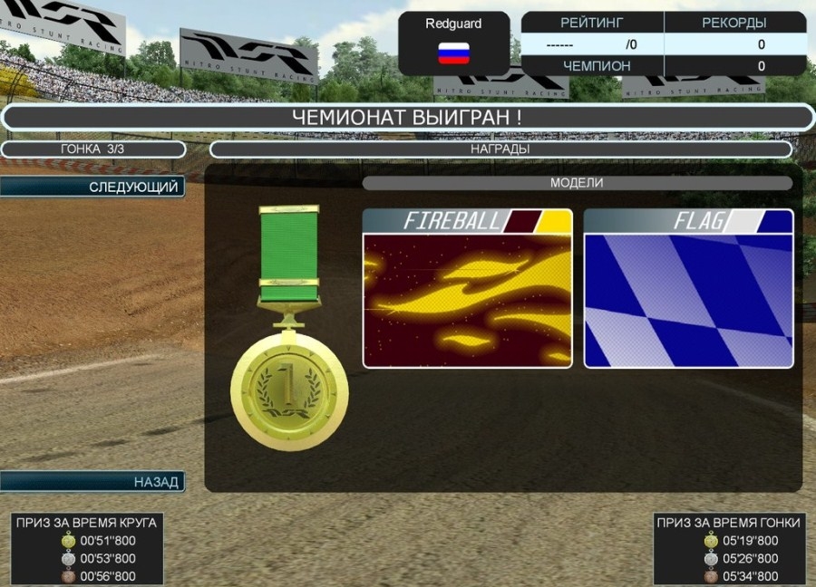 Скриншот из игры Nitro Stunt Racing: Stage 1 под номером 82