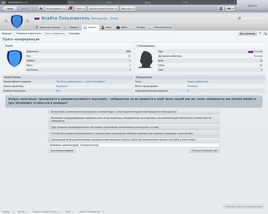 Скриншот из игры Football Manager 2011 под номером 14