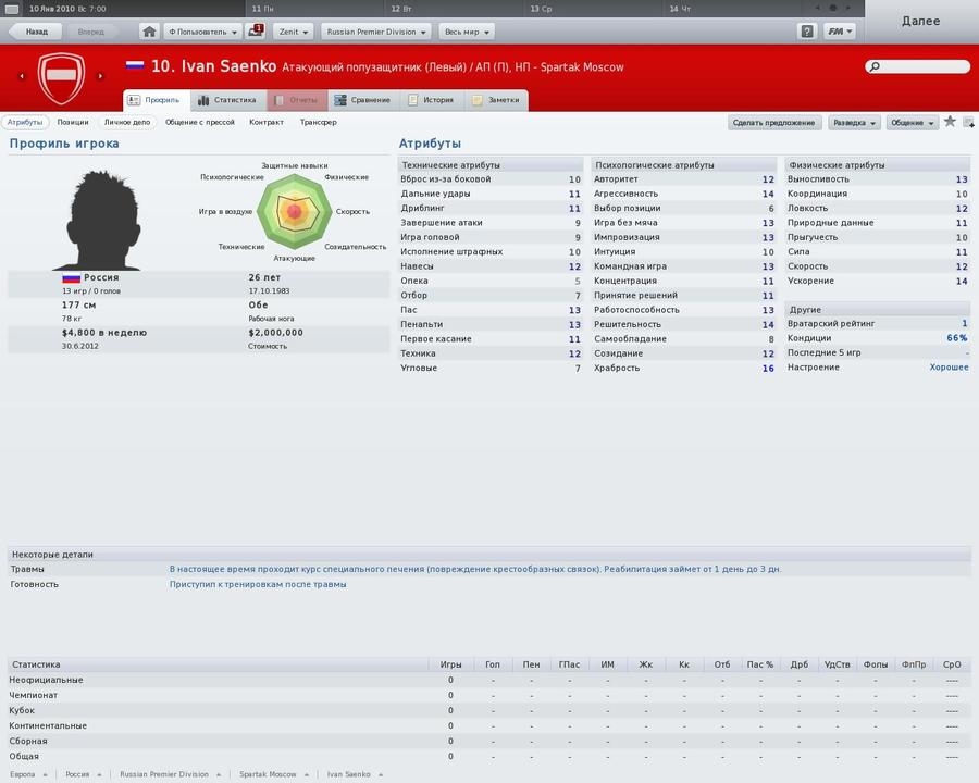 Скриншот из игры Football Manager 2011 под номером 26