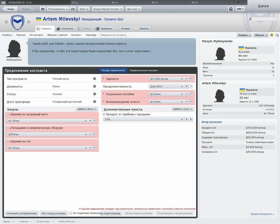 Скриншот из игры Football Manager 2011 под номером 28