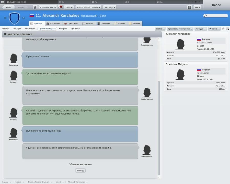 Скриншот из игры Football Manager 2011 под номером 29