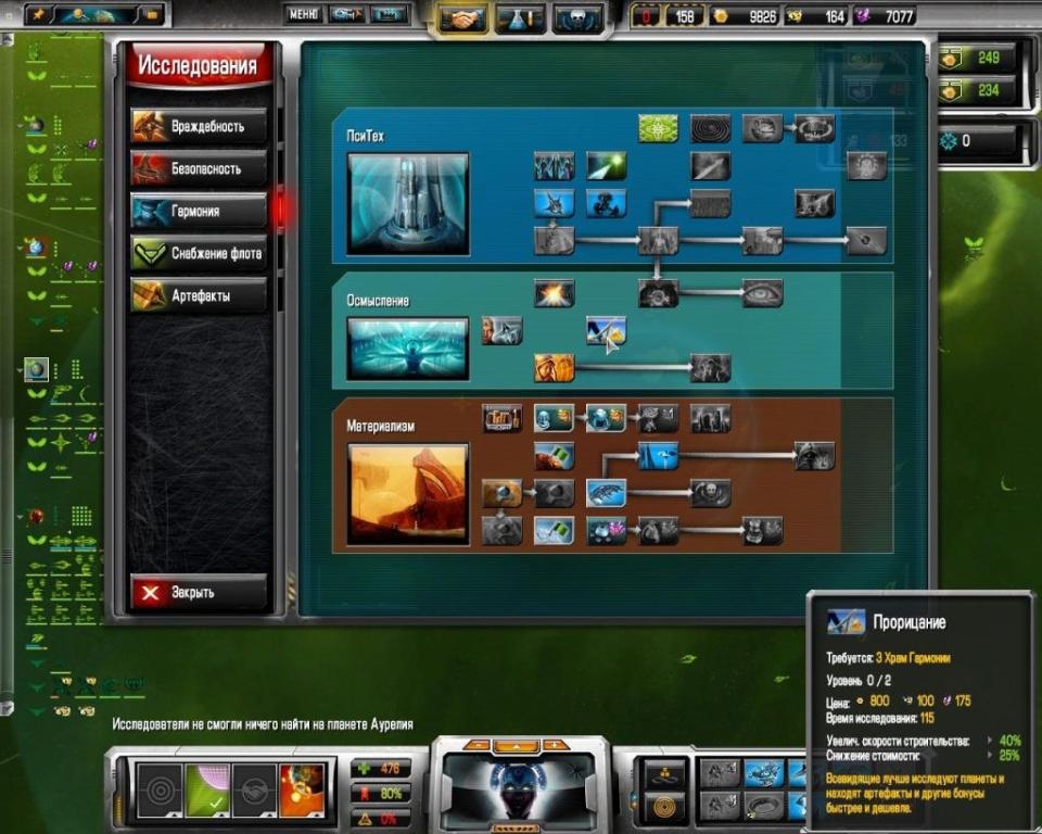 Скриншот из игры Sins of a Solar Empire – Trinity под номером 3