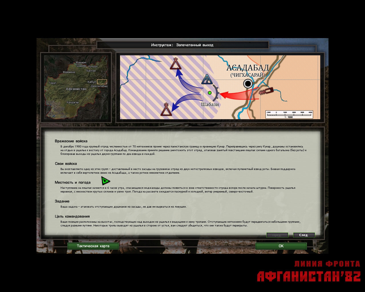 Скриншот из игры Combat Mission: Afghanistan под номером 2