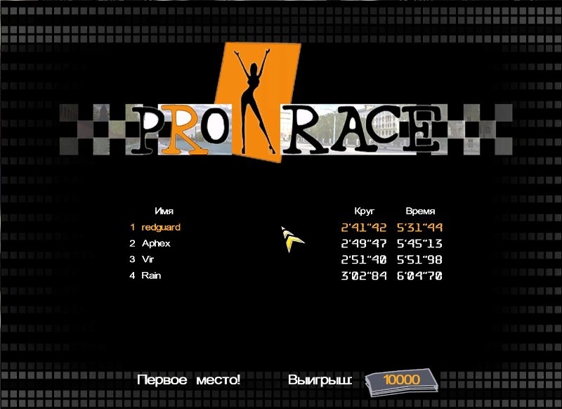 Скриншот из игры Pro-Race: Запредельная скорость под номером 47