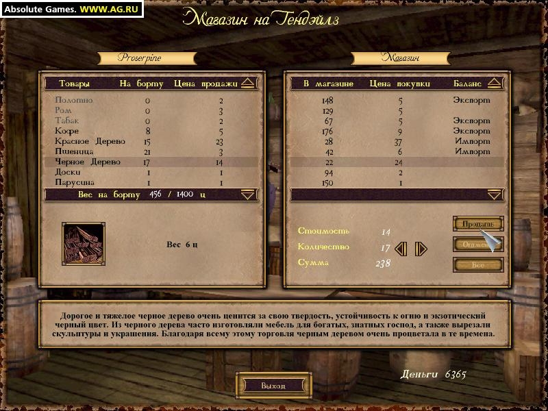 Скриншот из игры Sea Dogs под номером 122