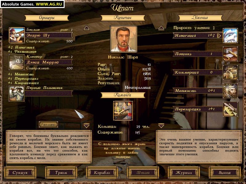 Скриншот из игры Sea Dogs под номером 68